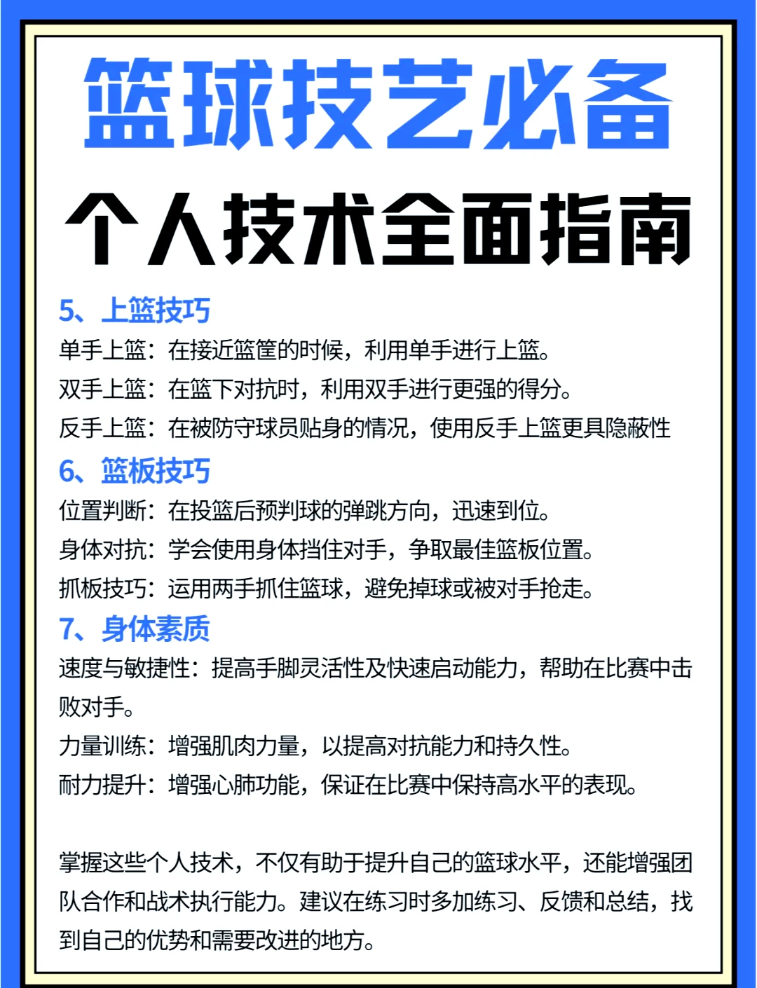 为什么篮球训练中的每个步骤都不可忽视_0